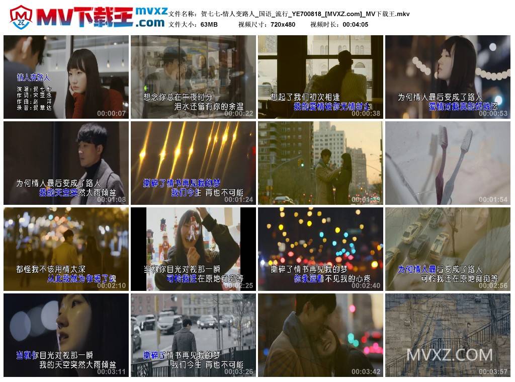 贺七七-情人变路人_国语_流行_YE700818